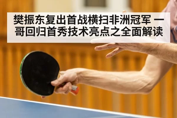 table tennis serve