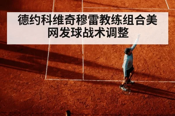 tennis serve technique hard court