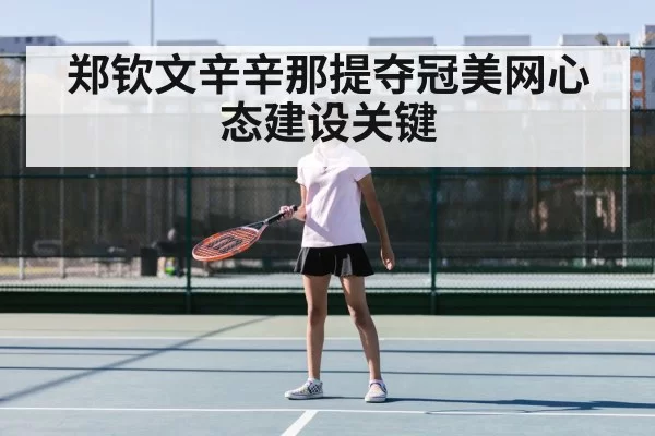 Zheng Qinwen tennis match