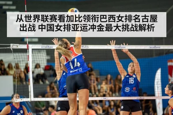 women volleyball match